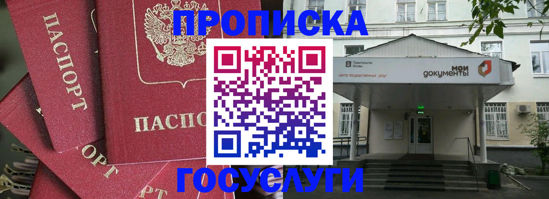 купить прописку в Мантурово